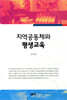 지역공동체와 평생교육