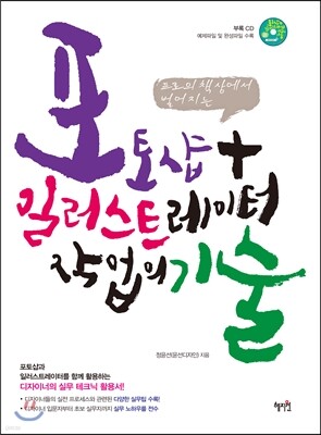 포토샵+일러스트레이터 작업의 기술
