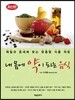 내 몸에 약이 되는 음식