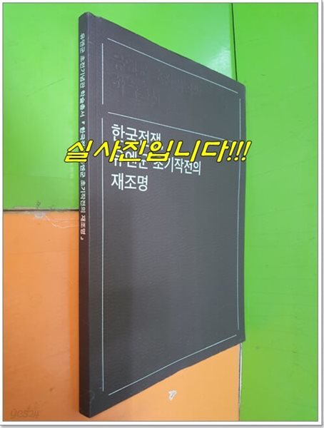 한국전쟁 유엔군 초기작전의 재조명 (2022년)