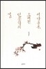 서당공부, 오래된 인문학의 길