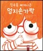 입속을 빠져나온 엄지손가락