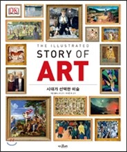 시대가 선택한 미술