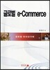 글로벌 e-Commerce
