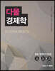 다물 경제학