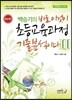 2015 백승기의 바로 이것이 초등교육과정 기출분석이다 2