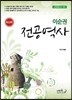 2015 이순권 전공역사