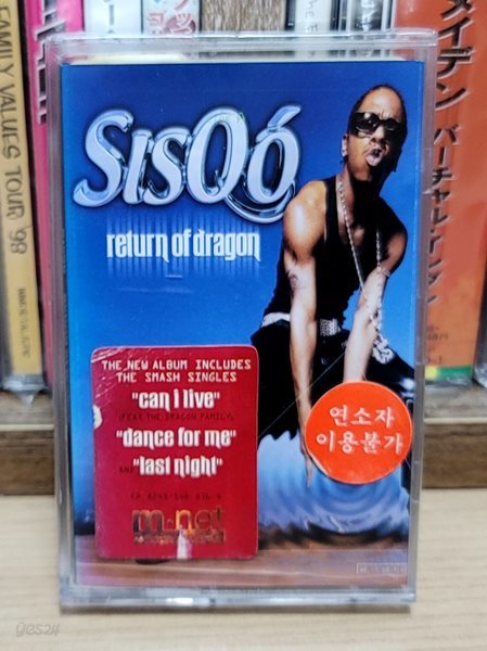 (미개봉 카세트테이프) Sisqo - Return Of Dragon