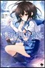 스트라이크 더 블러드 7