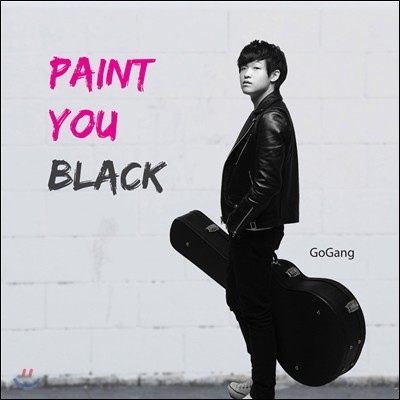 고갱 (GoGang) - Paint You Black