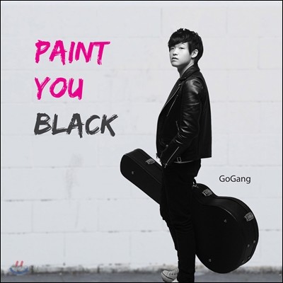 고갱 (GoGang) - Paint You Black