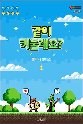 [BL] 같이 키울래요? 01권