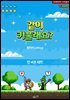 [세트] [BL] 같이 키울래요? (외전 포함) (총4권/완결)
