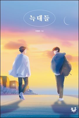 늑대들