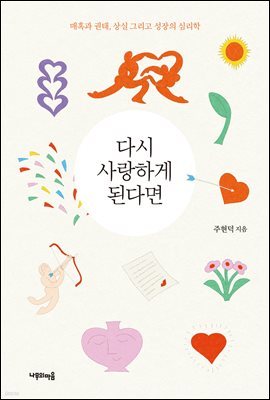 다시 사랑하게 된다면