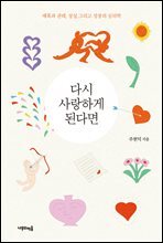 다시 사랑하게 된다면