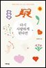 다시 사랑하게 된다면