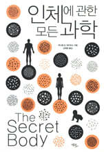 인체에 관한 모든 과학