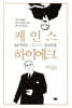 케인스 하이에크