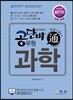 단비 공무원 과학