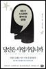 당신은 사업가입니까