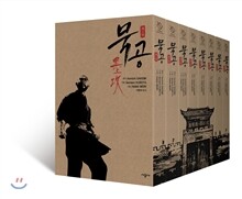 묵공(墨攻) (1~8권) 세트