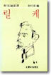 릴케