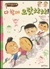 다 함께 으랏차차!