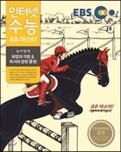 EBS 인터넷 수능 화법과 작문&독서와 문법 B형 (2014년)
