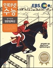 EBS 인터넷 수능 영문법특강 (2014년)