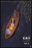 다카세부네(高?舟)-일본어로 읽는 일본문학 후리가나판 9