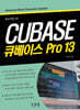 큐베이스 13