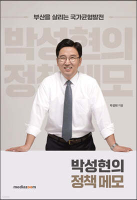 박성현의 정책 메모