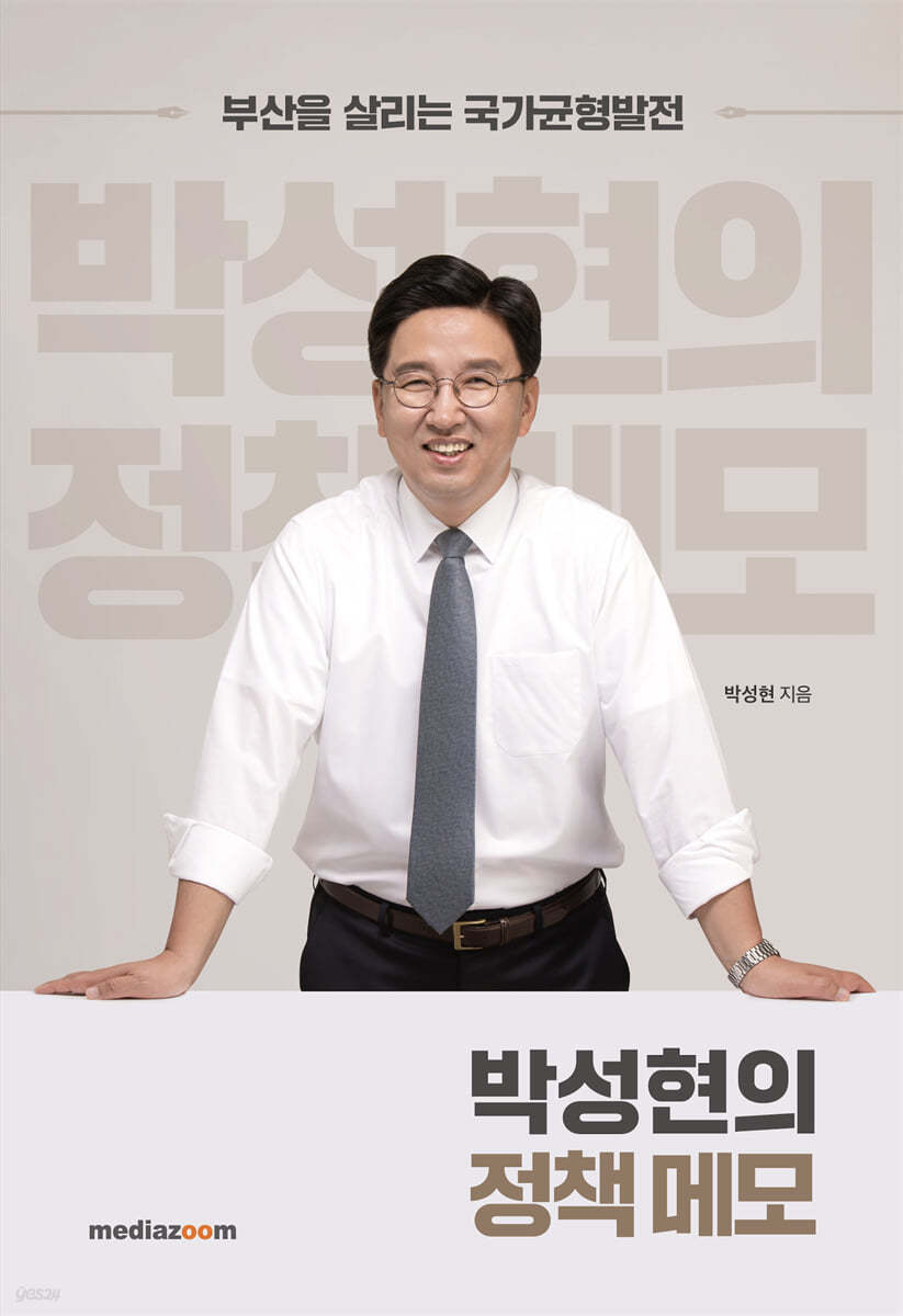 박성현의 정책 메모