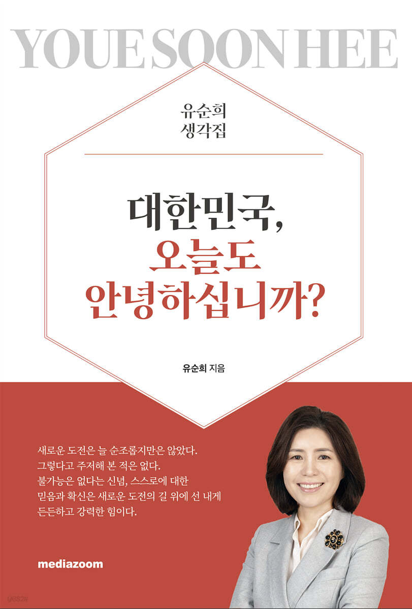 대한민국, 오늘도 안녕하십니까?