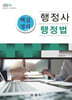 2024 행정사 핵심정리 행정법