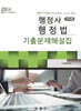 2024 최근 11년간 행정사 행정법 진도별 기출문제해설집