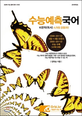 수능예측국어 비문학(독서) A/B형 공통 (하) (2014년)
