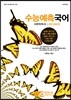 수능예측국어 비문학(독서) A/B형 공통 (하) (2014년)