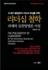 리더십 철학