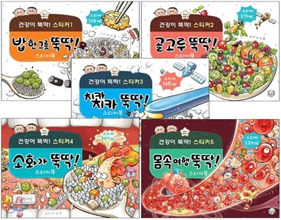 지니비니 건강이 뚝딱 스티커북 세트