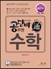 단비 공무원 수학