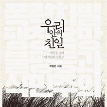 우리 안의 친일