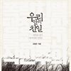 우리 안의 친일