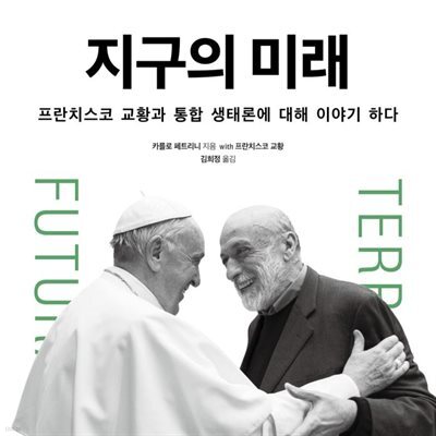 지구의 미래