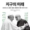지구의 미래