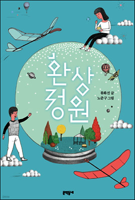 환상 정원