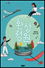 환상 정원