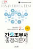 2024 간호조무사 총정리문제