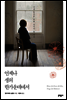 언제나 생의 한가운데에서